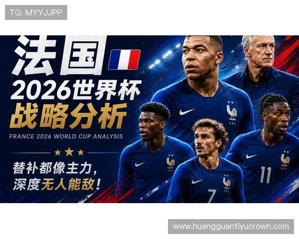 2026世界杯战术预测最稳球队